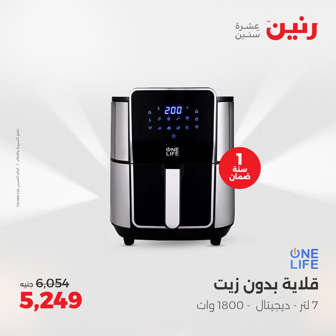 raneen offers from 29may to 31may 2025 عروض رنين من 29 مايو حتى 31 مايو 2025 صفحة رقم 116